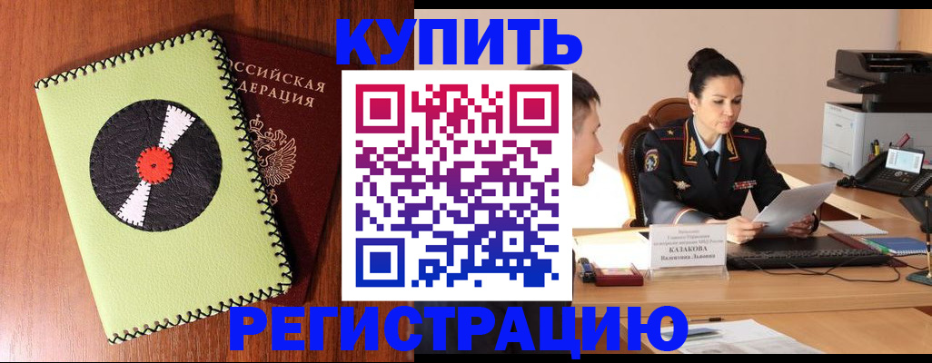 прописка 2025 в Киселёвске