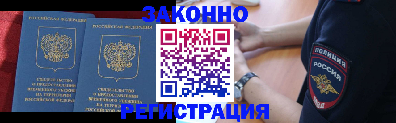 миграционный учет в Киселёвске