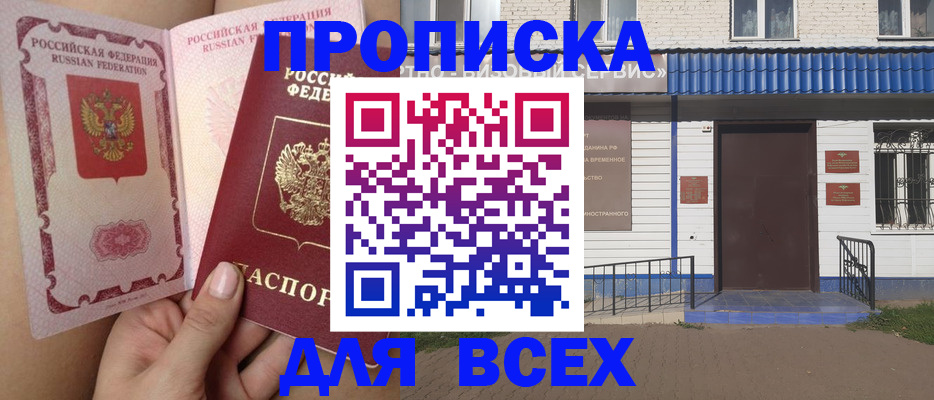 прописка поиск в Киселёвске