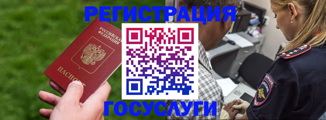 прописка 2025 в Киселёвске