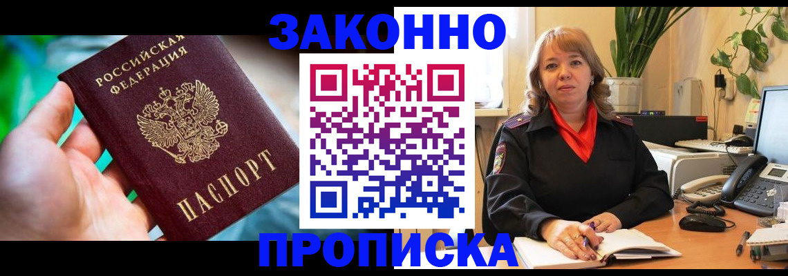 временная регистрация для школы в Киселёвске