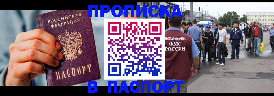 прописка поиск в Киселёвске