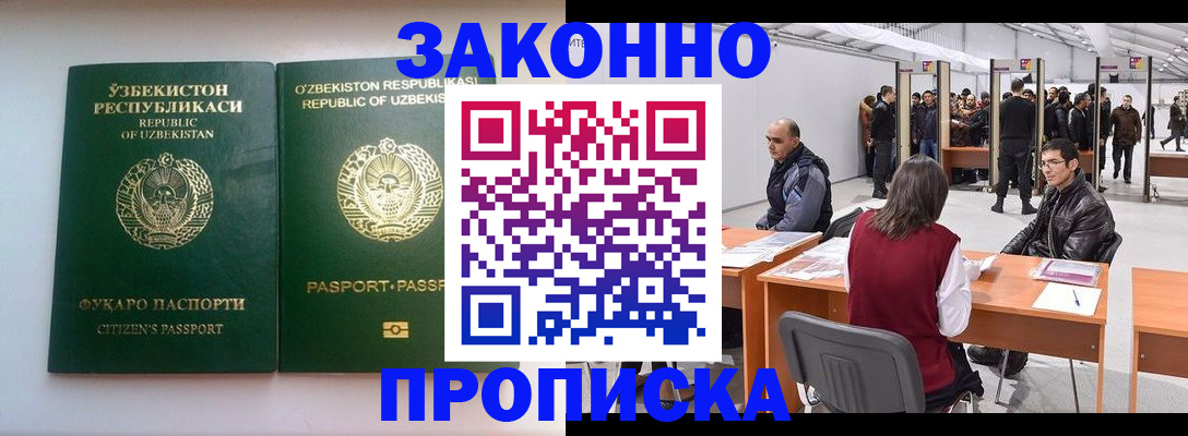 купить прописку в Киселёвске