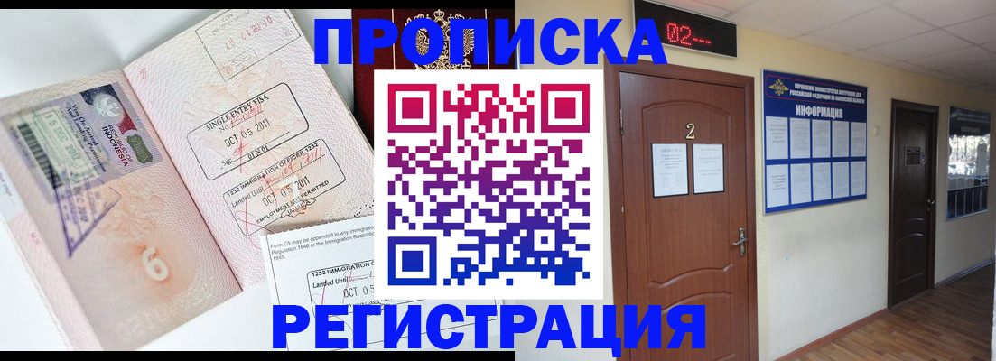 временная регистрация для школы в Киселёвске